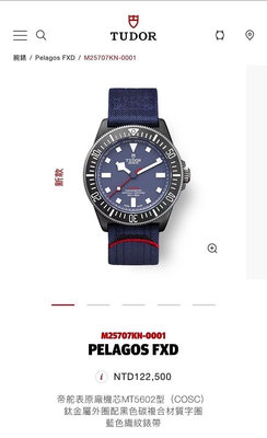 已交流 ［2024  全新  現貨］ TUDOR Pelagos FXD腕錶 M25707KN-0001紅牛帆船隊特別版