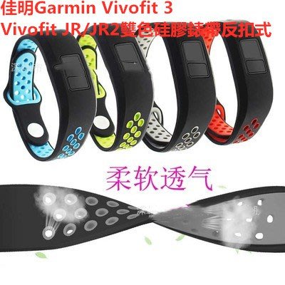 適用於佳明Garmin Vivofit 3硅膠錶帶 Garmin Vivofit JR/JR2雙色替換運動防水錶帶