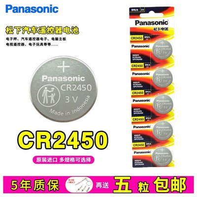 【大容量·好品質】松下(Panasonic)CR2450適用于寶馬3系/5系/7系/X5/X1車鑰匙遙控 可開發票