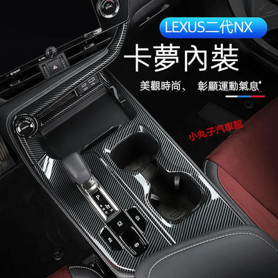 車之星~LEXUS 22款二代NX 卡夢內裝 NX250 NX350h ABS碳纖紋 中控排擋飾板 車窗面板 方向盤裝飾框貼