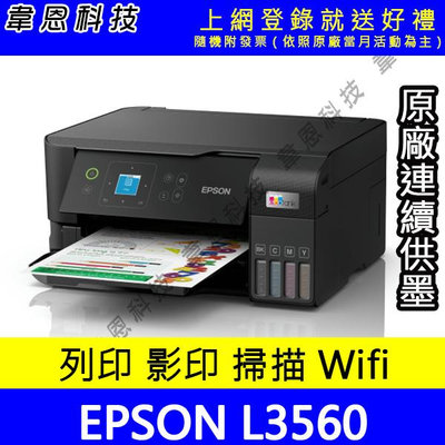 【韋恩科技-含發票可上網登錄】EPSON L3560 列印，影印，掃描，Wifi 原廠連續供墨印表機【含原廠墨水】