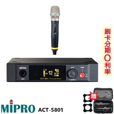 永悅音響 MIPRO ACT-5801 MU-80/ACT-58H 單頻道接收機 單手握 贈二項好禮 全新公司貨