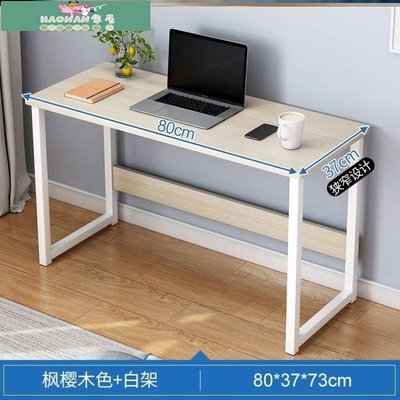 【熱賣精選】長桌子簡易長條桌靠墻窄桌子長方形40電腦桌書桌30cm寬床邊
