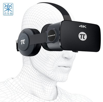 【樂活先知】『代購』美國 PIMAX 小派 4K VR 虛擬實境 3D 眼鏡