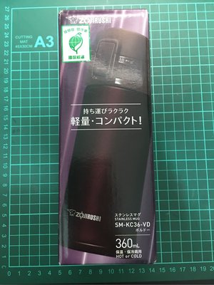 象印 ONE TOUCH  360ml 不鏽鋼保溫瓶(SM-KC36) 公司貨 深紫色 只有一個 最後一個