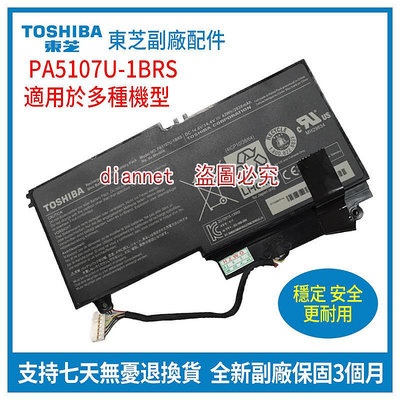 全新 東芝 TOSHIBA PA5107U-1BRS L55 L55t S55 S55t P55 筆記本電池