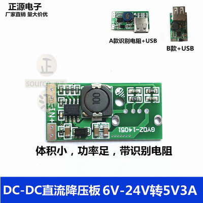 DC-DC電源24V12V轉5V3A降壓板5VUSB模塊降壓穩壓手機USB充電模塊
