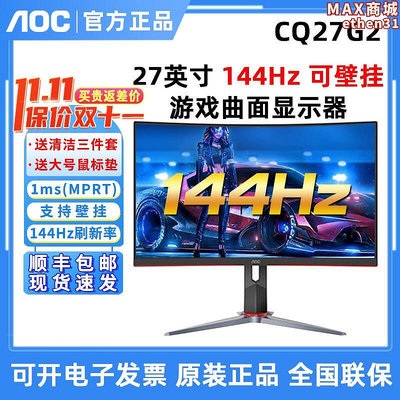 顯示器cq27g2電競2k液晶電腦27英寸240hz曲屏144hz屏幕cq27g3z