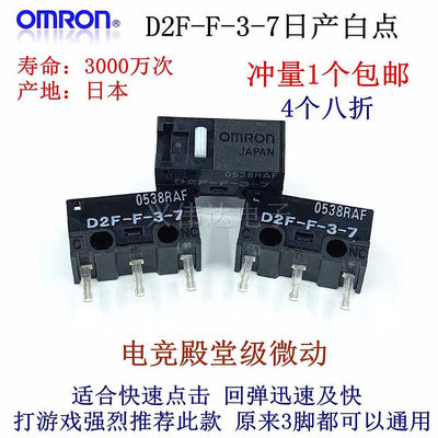【】日產原裝正品OMRON 歐姆龍滑鼠微動開關D2F-F-3-7經典重現 原紅點 BM93
