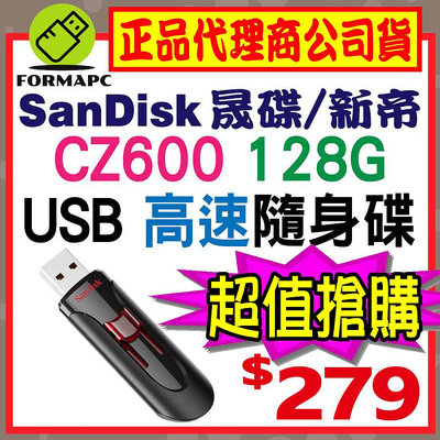 【CZ600】SanDisk Cruzer USB3.0 隨身碟 128GB 128G 高速傳輸 伸縮隨身碟 USB