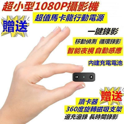 【現貨】針孔攝影機1080P 超小型迷你攝影機臺灣保固 自動感應紅外線夜視 蒐證偷拍 邊充邊錄,密錄器微型攝影機