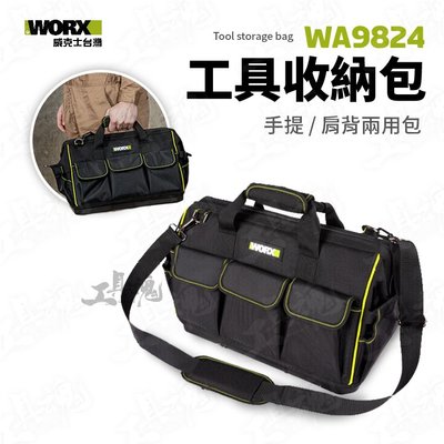 WA9824 工具收納包 附背袋 肩背 手提 工具袋 工具包 17吋 WORX 威克士 工具收納 電鑽 電錘