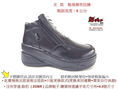 Zobr 路豹 牛皮厚底休閒氣墊鞋 超高底台 NO:2209 顏色:黑色 (鞋跟高6公分)免運費