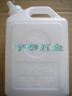 YT（宇泰五金）正台灣製(鐵牛牌)塑膠油桶/塑膠油筒/尖嘴油桶/PE油桶/裝水.裝油均可/4公升下標區/特價中