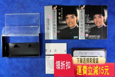費玉清臺版磁帶《費玉清金曲精選6》 唱片 cd 磁帶
