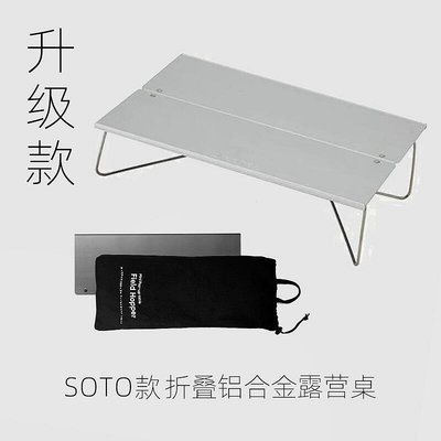 mini戶外摺疊桌 鋁合金輕量化solo營咖啡BC迷你桌子 非SOTO ST630同款