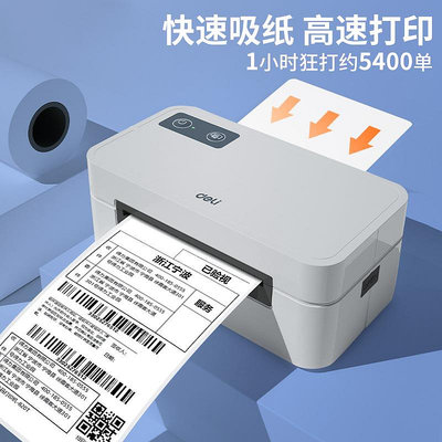 打印機 得力快遞單打印機一聯單快遞打印電子面單專用熱敏標簽小型打單機商用通用便攜式訂單條碼不干膠打印機器