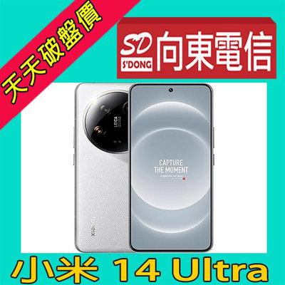 【向東電信=現貨】全新小米 Xiaomi 14 Ultra 16+512g 6.73吋超旗艦徠卡人像5G手機單機空機32990元
