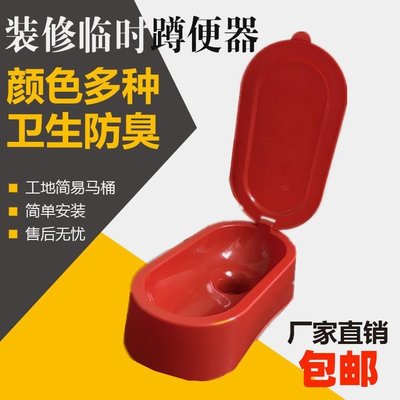 （台灣）大號坐便器工地非一次性防臭坑臨時蹲便器簡易塑料馬桶裝修馬桶