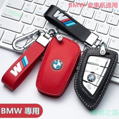 寶馬BMW 高顏值真皮鑰匙包 寶馬 刀鋒 鑰匙套 F10 F20 E60 E61 F07 X3 X1 X5 5系 鑰匙圈 光明之路