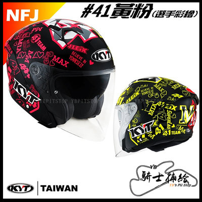 ⚠YB騎士補給⚠ KYT NFJ #41 黃粉 選手彩繪 3/4 半罩 安全帽 內墨片 排扣 彩繪 2022