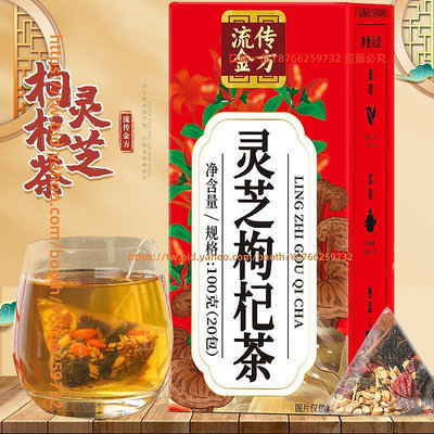 口味一品 靈芝枸杞茶三角包靈芝枸杞茶養生茶杜仲葉黃芪山茱萸茶 滿300元出貨