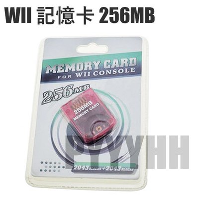 Wii 記憶卡 WII 256MB記憶卡 Wii記憶卡 WII主機 NGC記憶卡 遊戲儲存卡