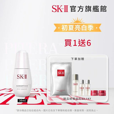 SK-II 官方直營 超肌因淨斑精華 30ml(定點淡化黑色素及斑點)