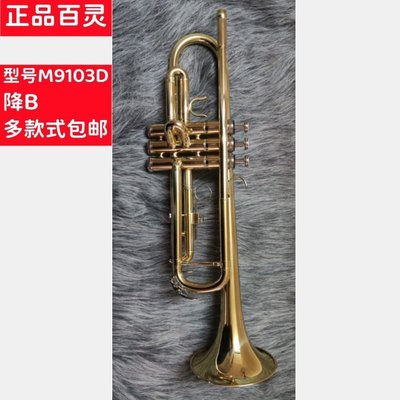熱銷 -現貨 上海百靈小號樂器降B M9103D小號 正品 小號 銅管樂器 降B 包郵