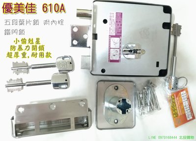 加購鑰匙 610A A11 B52 專用,優美佳5段鎖 鐵門鎖 大門鎖 葉片鎖 伸縮鑰匙,單價