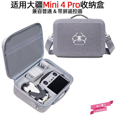 適用大疆Mini 4 pro包DJI mini 4收納包Mini 4pro收納盒無人機包-小穎百貨