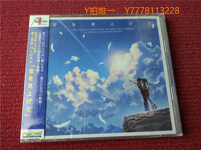 唱片CD空を見上げて 空の軌跡ボーカルバージョン 2CD 未拆 (JP)