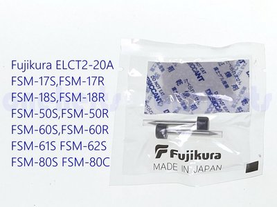 真品 日本原裝 Fujikura 藤倉ELCT2-20A 電極棒 電擊棒 熔接機 FSM 1系列 5系列 6系列 8系列