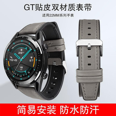 【店主推薦】替換華為Watch GT手錶錶帶22mm皮膠混合錶帶時尚版馬鞍棕GT2