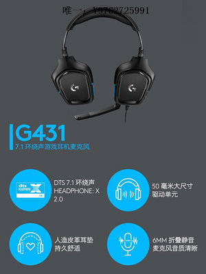 有線耳機羅技G431有線游戲耳機USB頭戴式DTS7.1聽音辨位電競降噪環繞G633s頭戴式耳機