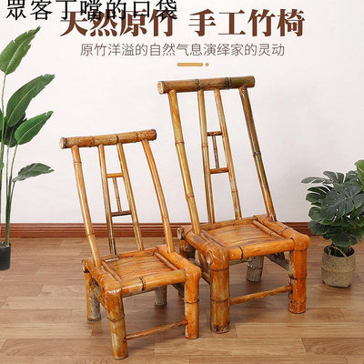 竹椅子靠背椅家用純手工老竹凳子成人編織藤椅洗澡家用竹家具單人~眾客丁噹的口袋