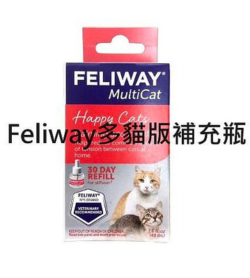 費洛蒙補充瓶 多貓版 貓用 FELIWAY  Ceva 情緒 SENTRY 有外盒