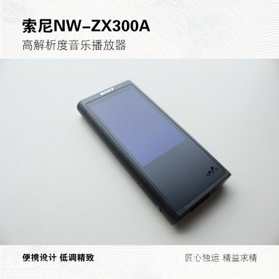 國行SONY 索尼 NW-ZX300A 高解析walkman隨身 聽mp3無損發燒播放器