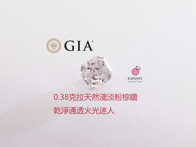 GIA天然粉鑽 0.38克拉 very light pinkish brown 天然鑽 乾淨火光 訂製K金珠寶 閃亮珠寶