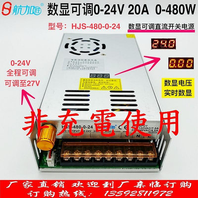 DC 0~24V 20A 480W 可調電源供應器 帶電壓表顯示 AC110/220V 可切換