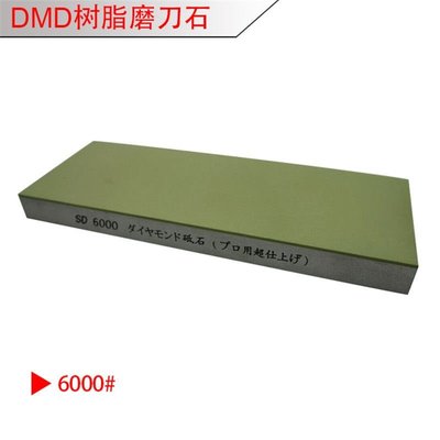 【熱賣下殺】DMD出口日本 高目數 超細金剛石磨刀石 樹脂磨刀石 金剛石油石