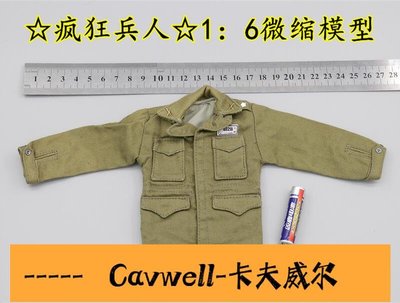 Cavwell-瘋狂兵人戰神國軍Marsdivine CHN002 16美式裝備外套夾克-可開統編