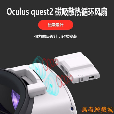 鴻運遊戲適配Oculus quest2 空氣循環散熱面罩 Q2 VR磁吸緩解霧化 風扇配件