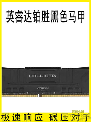 記憶體全新英睿達鉑勝 8G DDR4 3200 3600 16G臺式機電腦內存條頻率32G