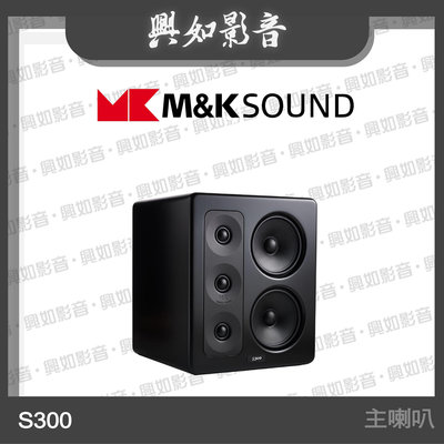 【興如】M&K SOUND S300 主喇叭系列 另售 Klipsch GiG XXL