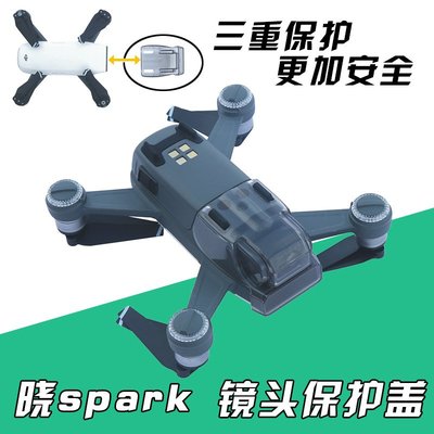 更換于大疆曉SPARK云臺相機保護罩鏡頭蓋 無人機五合一保護蓋配件