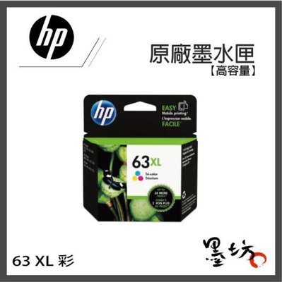 【墨坊資訊-台南市】HP 63XL原廠彩色墨水匣F6U63AA適用DJ3630/2180