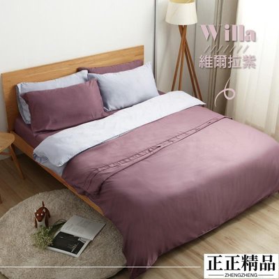 Nagawa奈川家居兩用被薄床包組 玩色系列 萊賽爾天絲 TENCEL 維爾拉紫素色四件組-正正精品