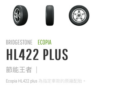普利司通輪胎 HL422+ 205/70/15 長圓輪胎