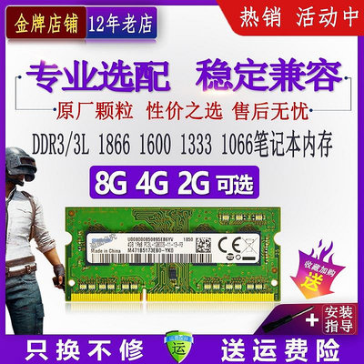 三星芯片8g ddr3l 1600電腦筆記本內存條4g 2g1333低電壓ddr31066